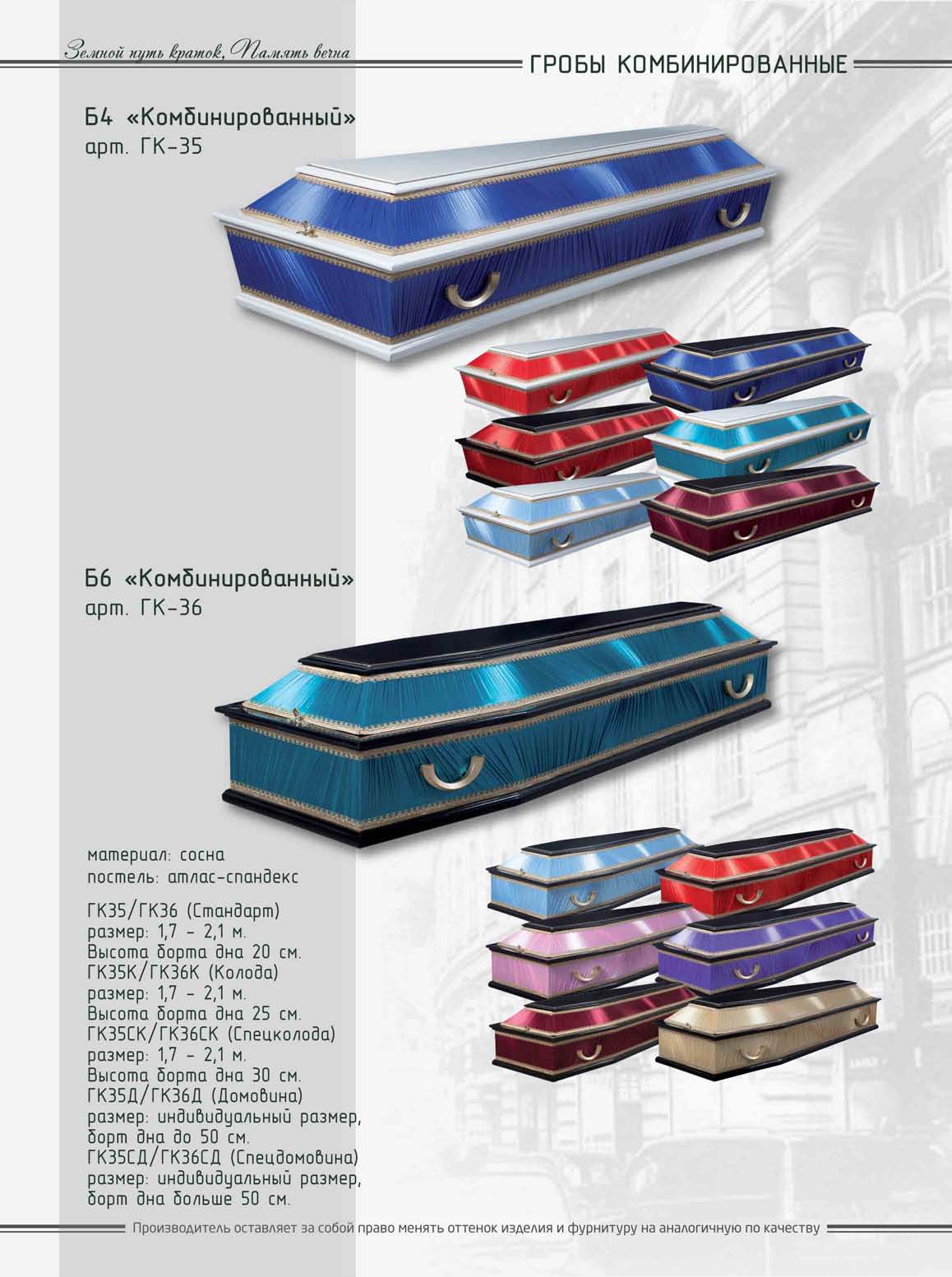 Гробы комбинированные