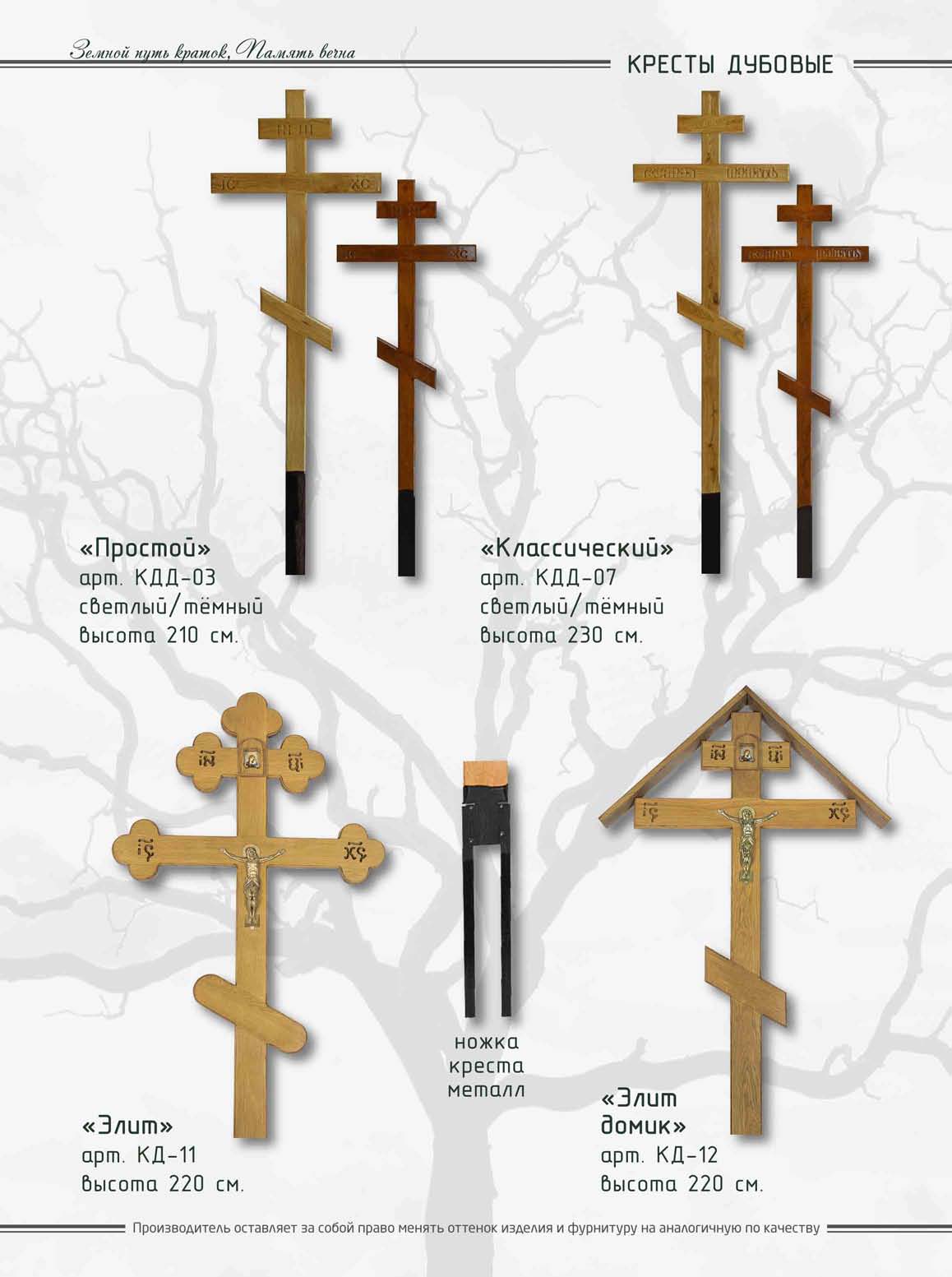 Кресты дубовое