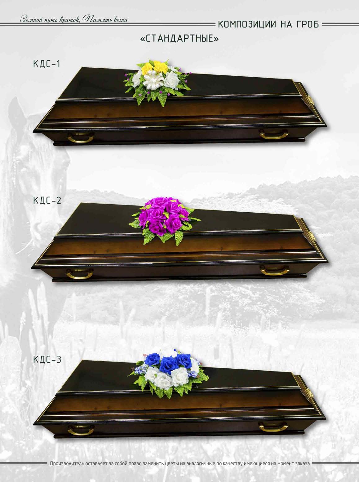 Композиции на гроб