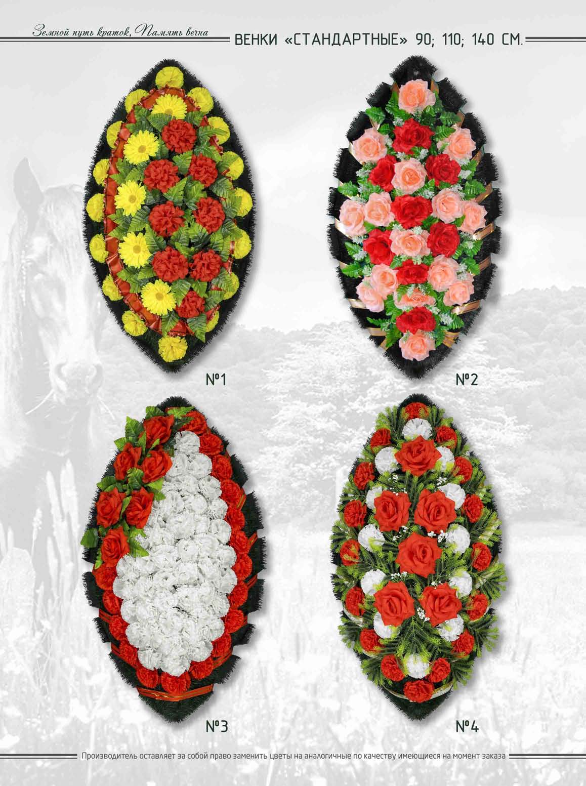 Венки "Стандарт"