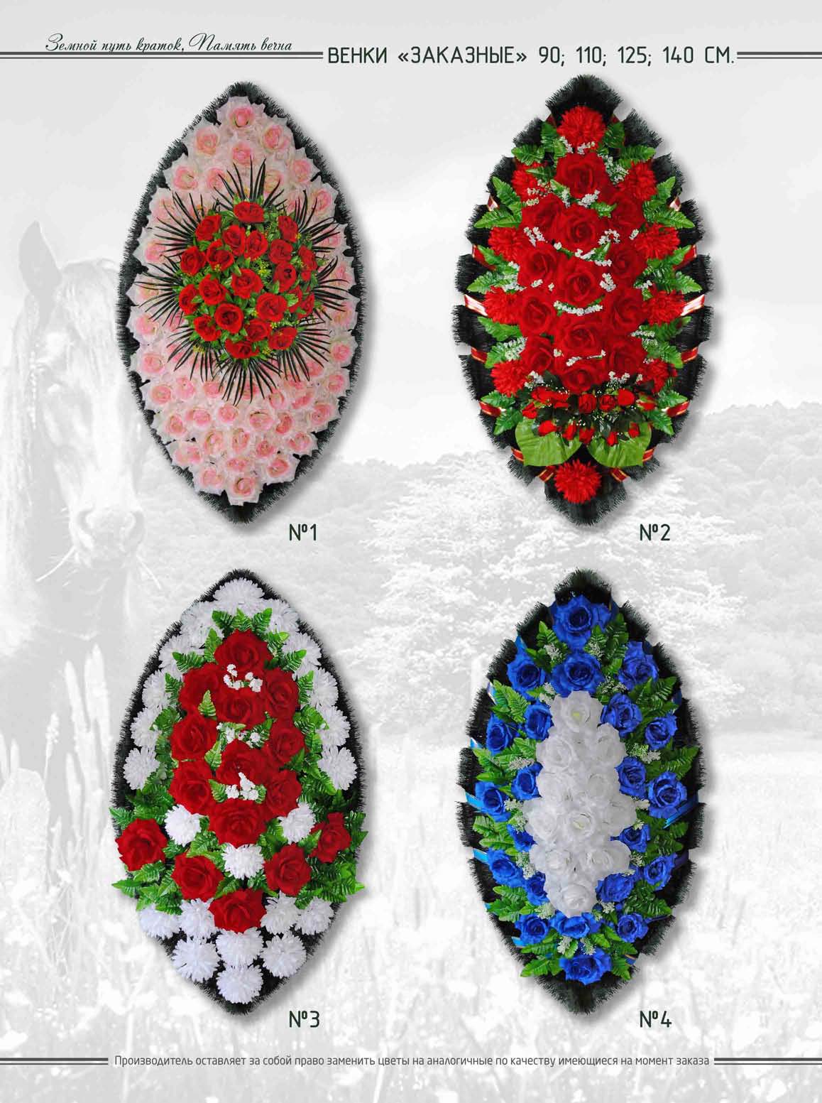 Венки "Заказные"