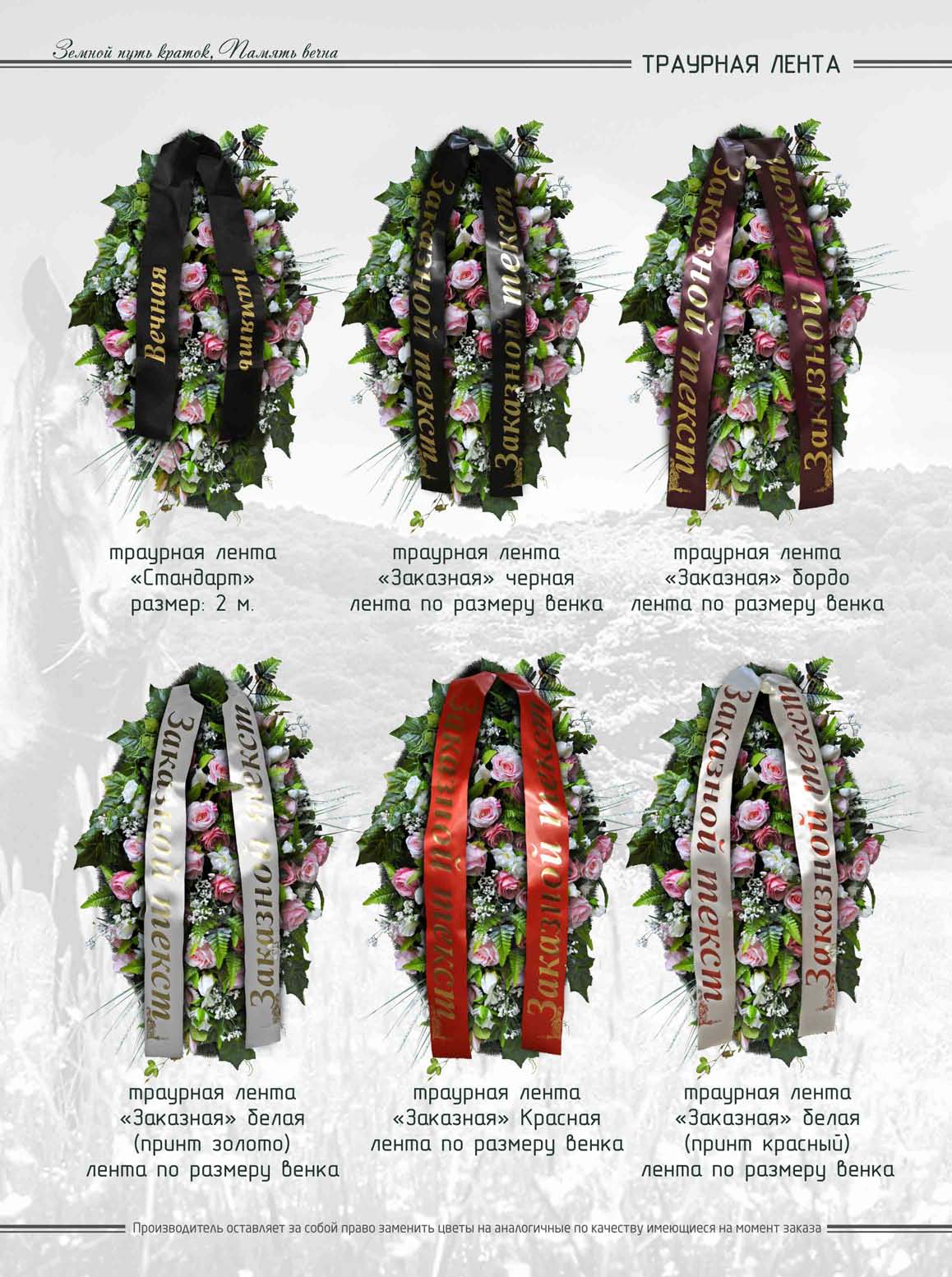 Траурные ленты