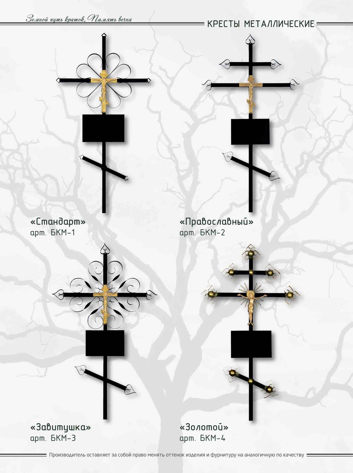 Кресты металлические