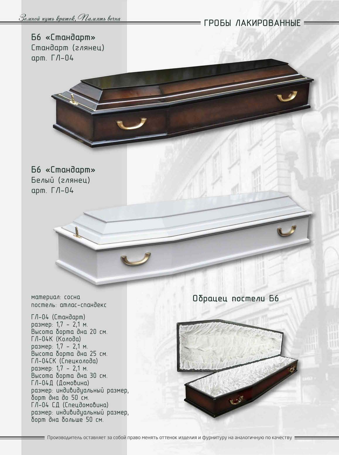 Гробы лакированые