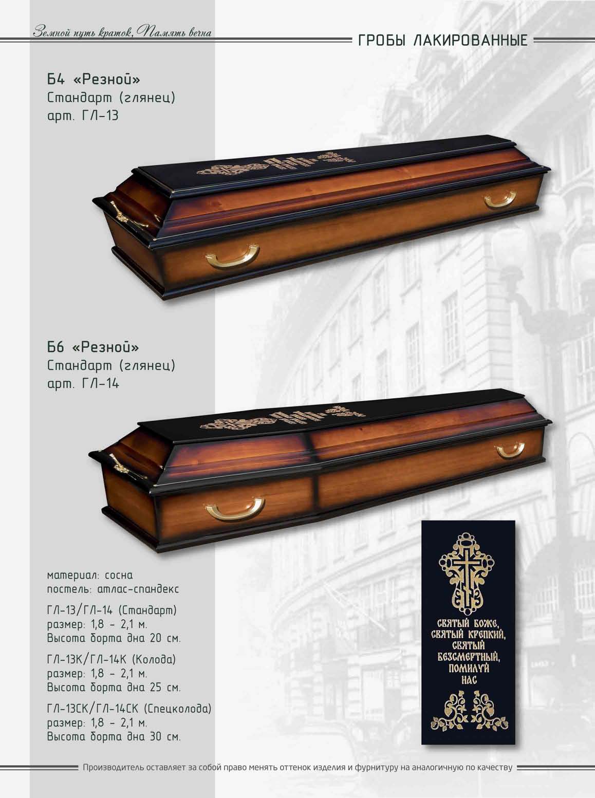 Гробы лакированые