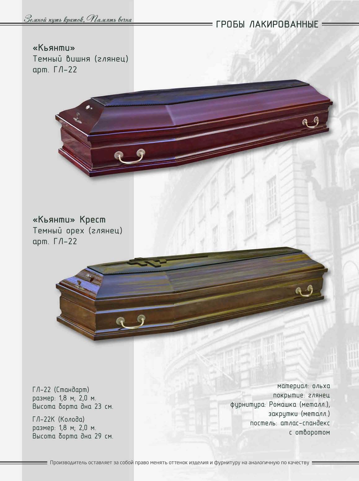 Гробы лакированые
