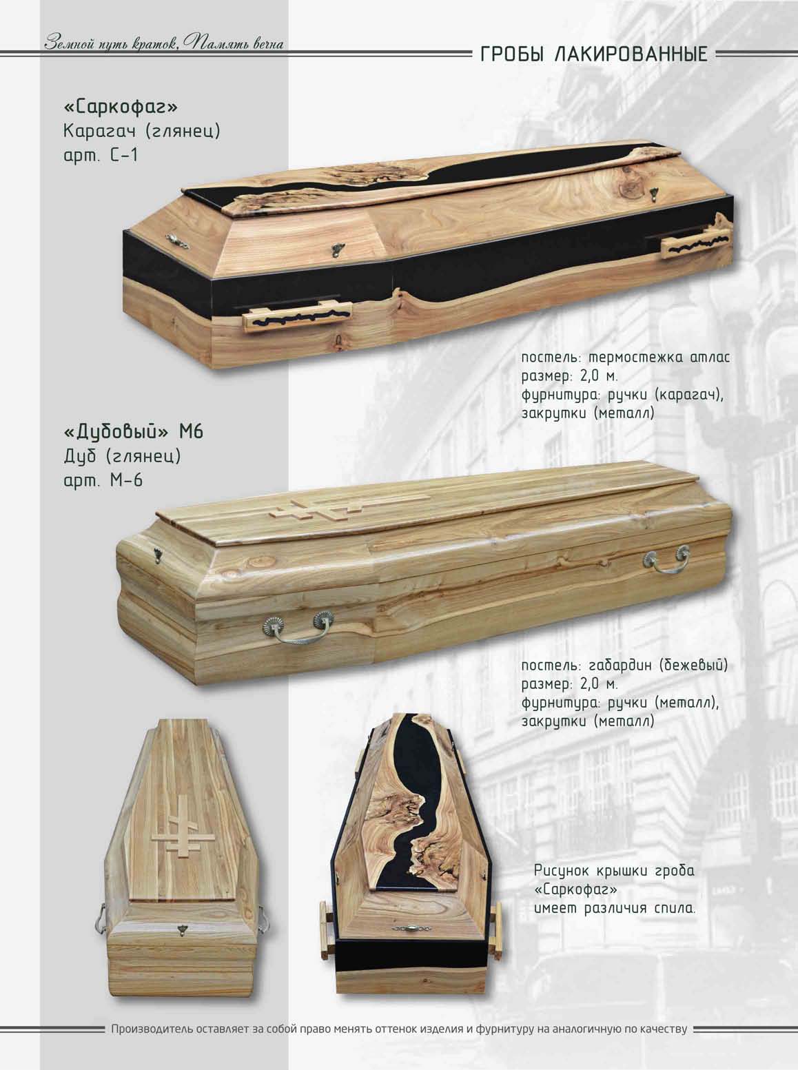 Гробы лакированые