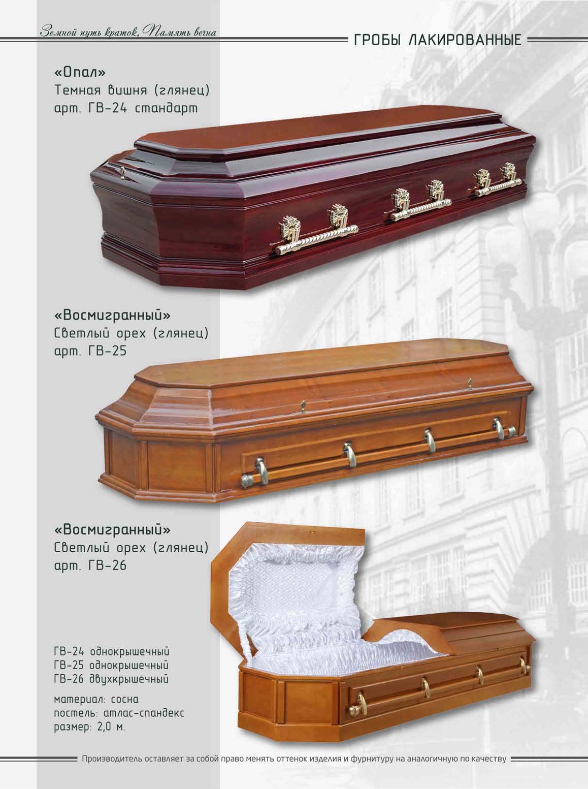 Гробы лакированые