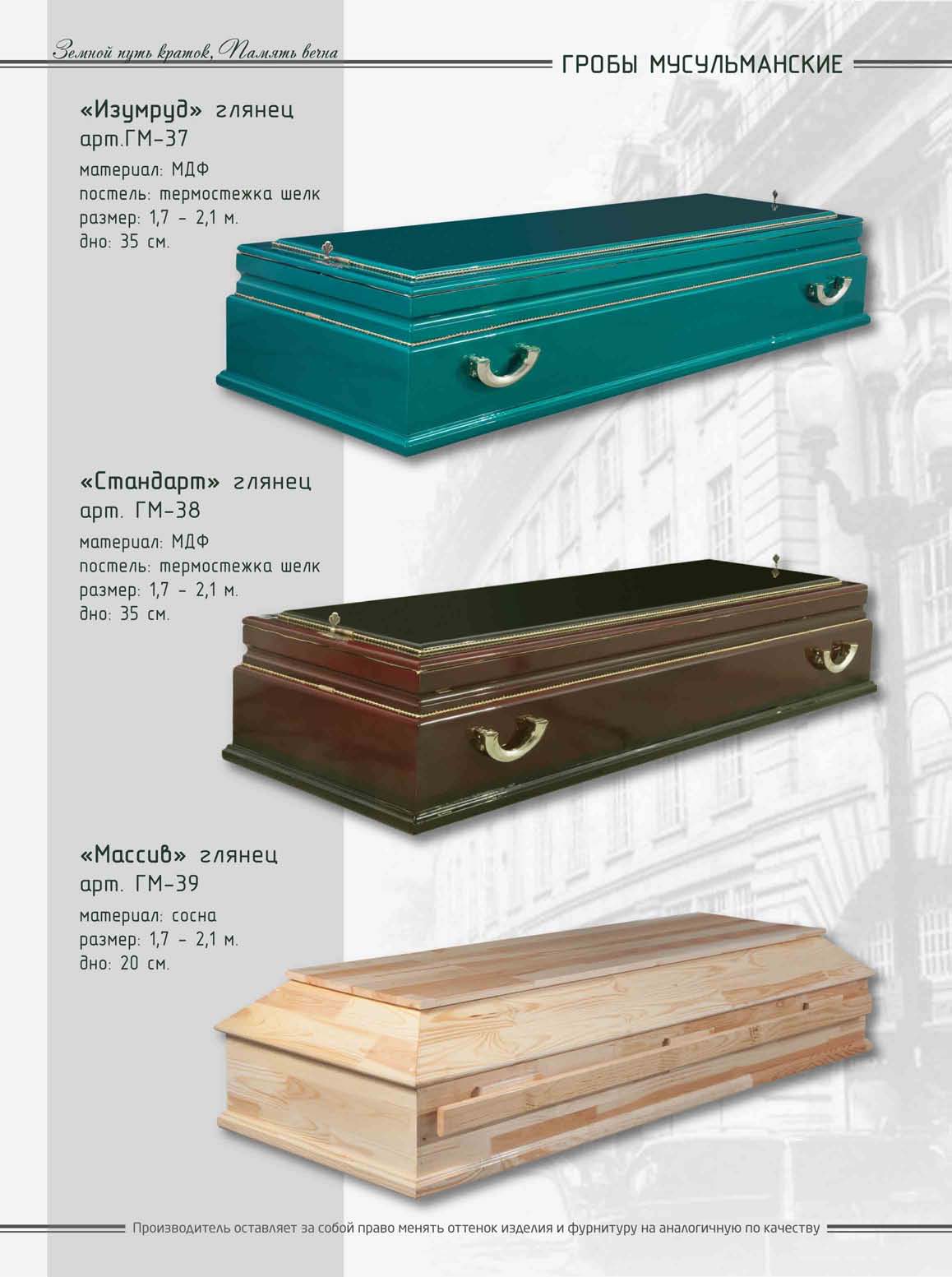 Мусульманские гробы