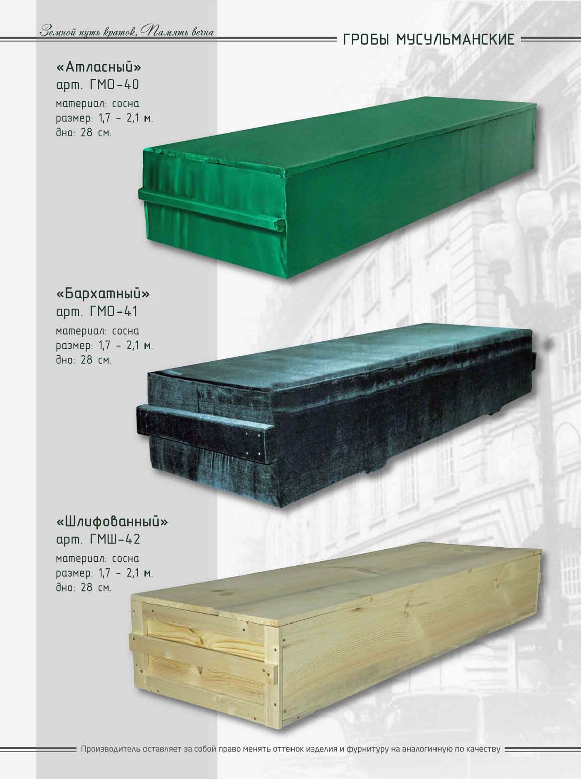 Мусульманские гробы