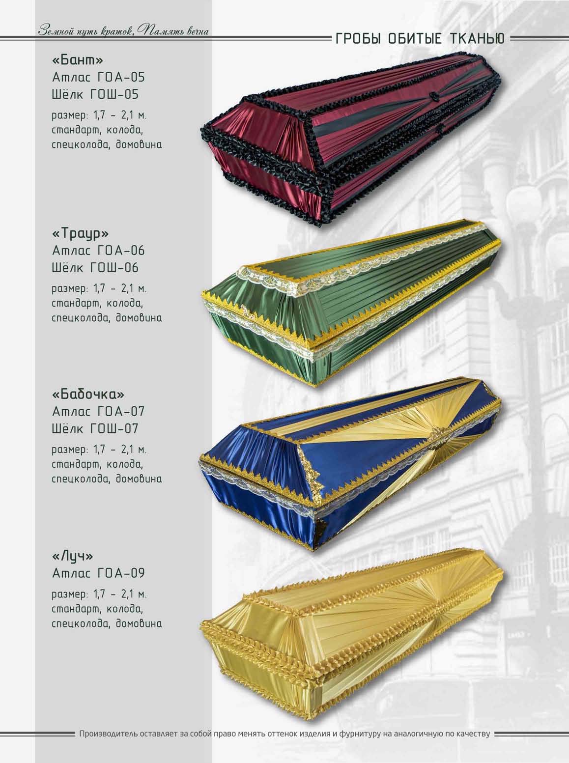 Гробы обитые тканью