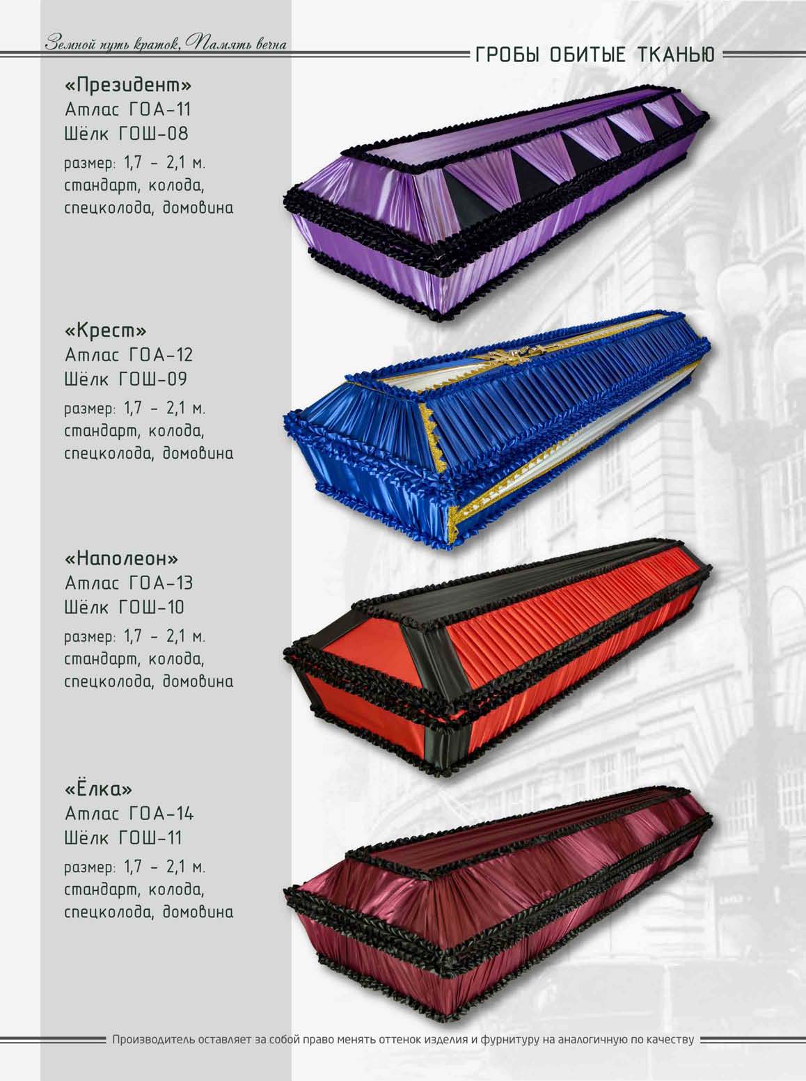 Гробы обитые тканью