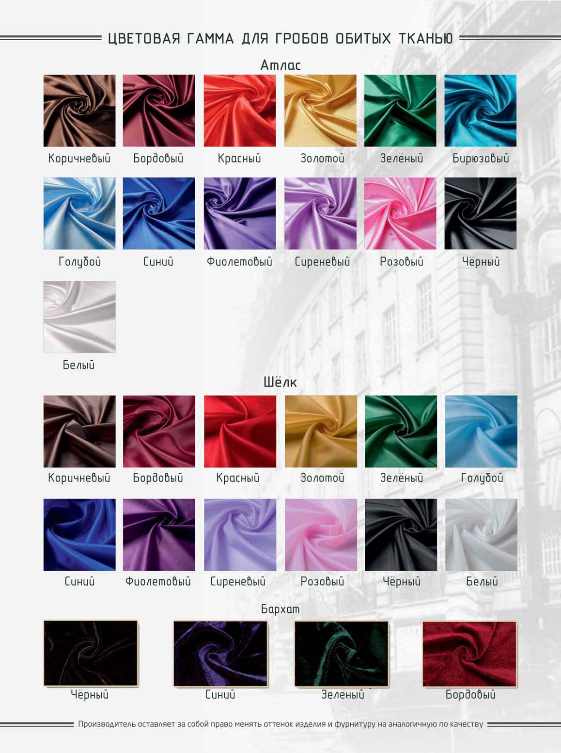 Гробы обитые тканью