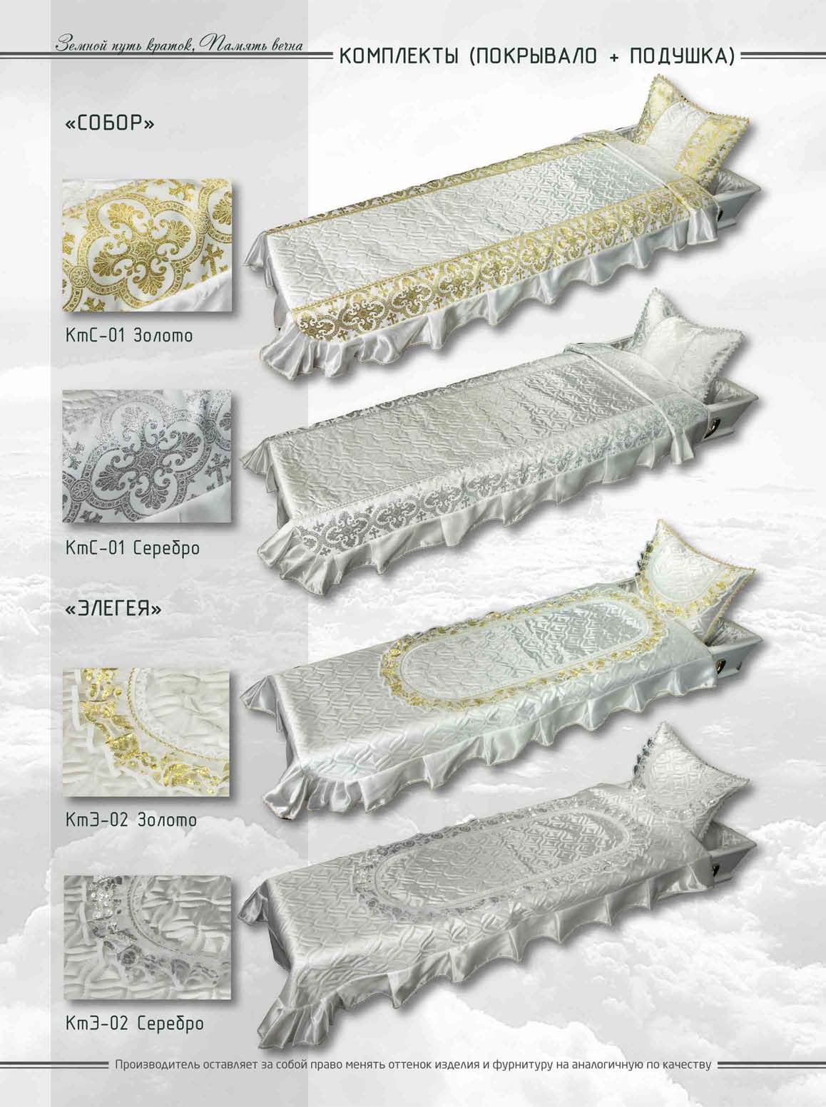 Комплекты (покрывала + подушка)