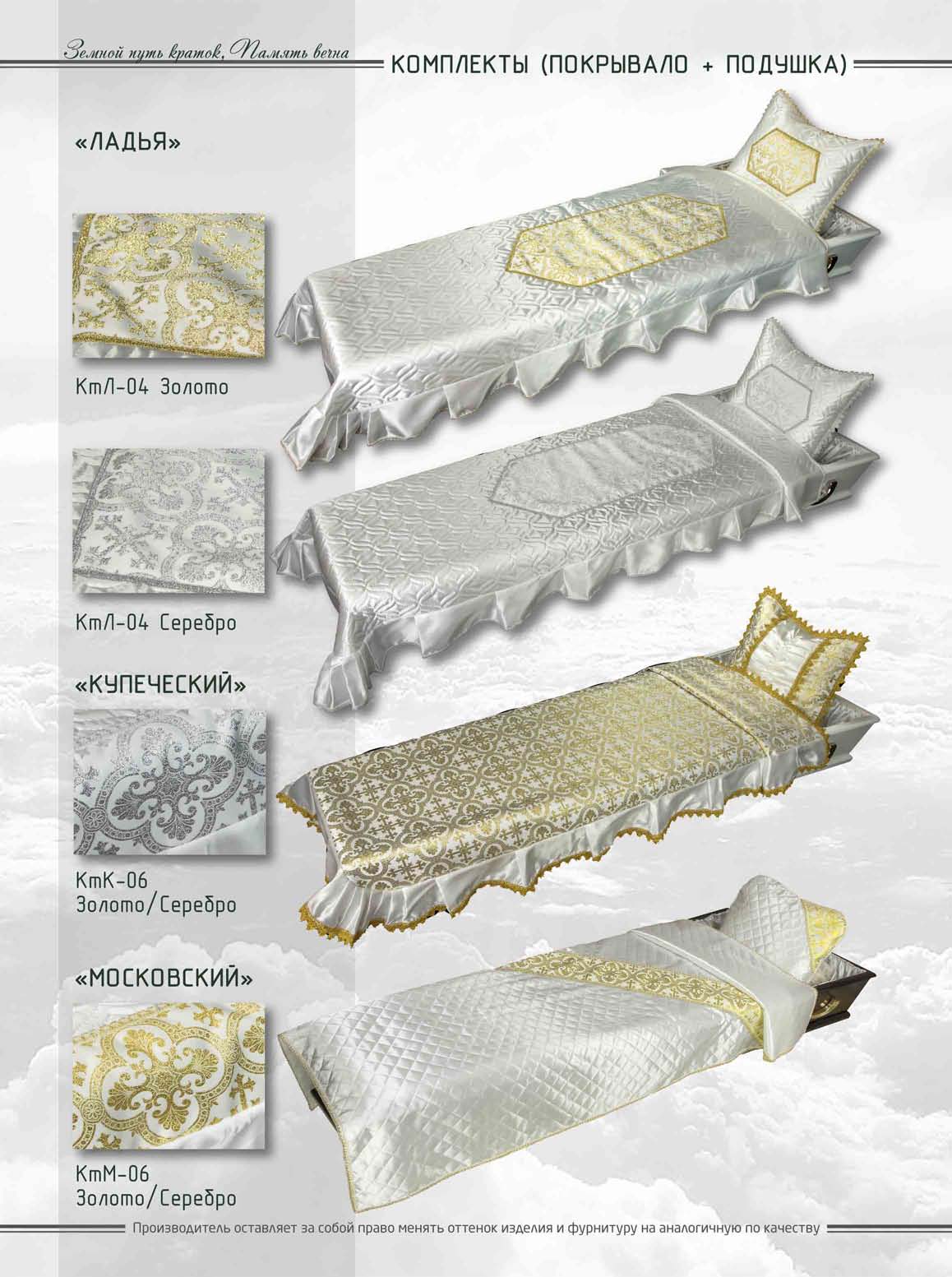 Комплекты (покрывала + подушка)