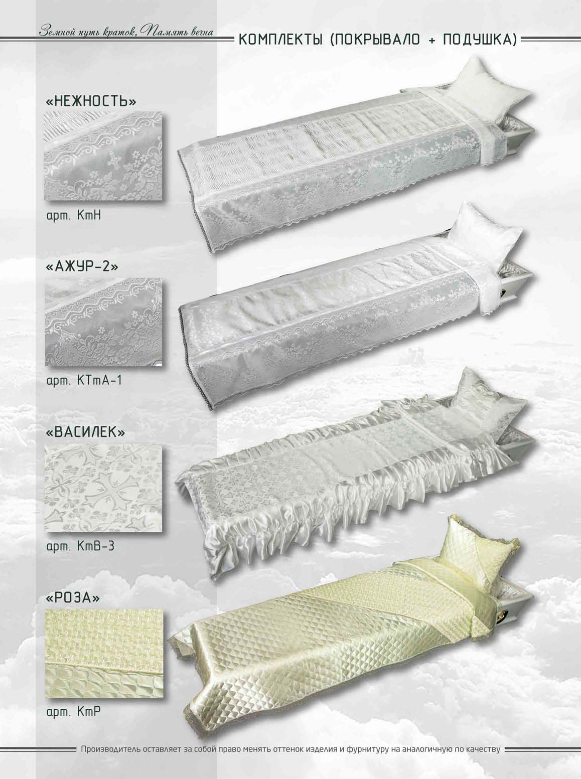 Комплекты (покрывала + подушка)