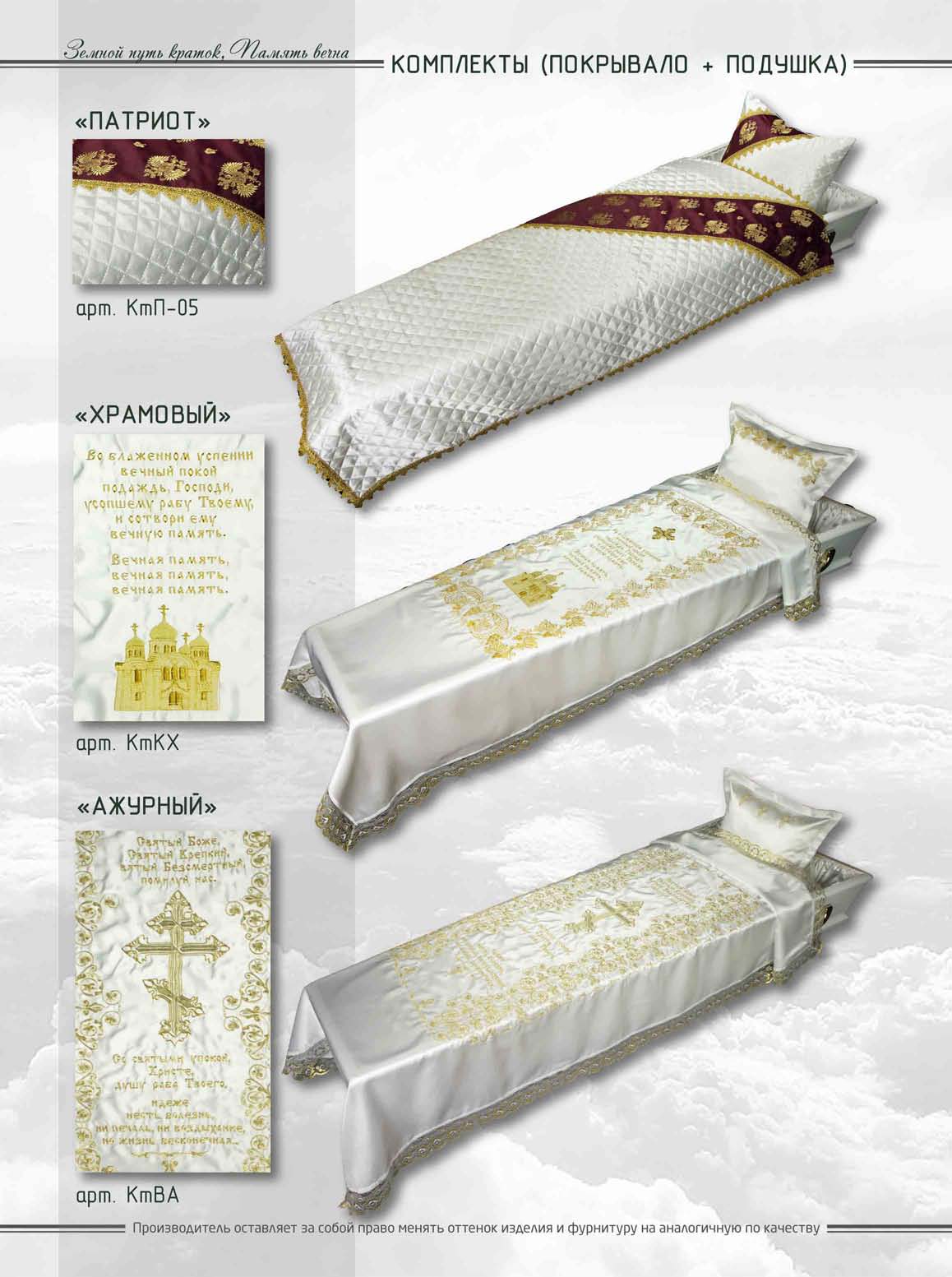 Комплекты (покрывала + подушка)