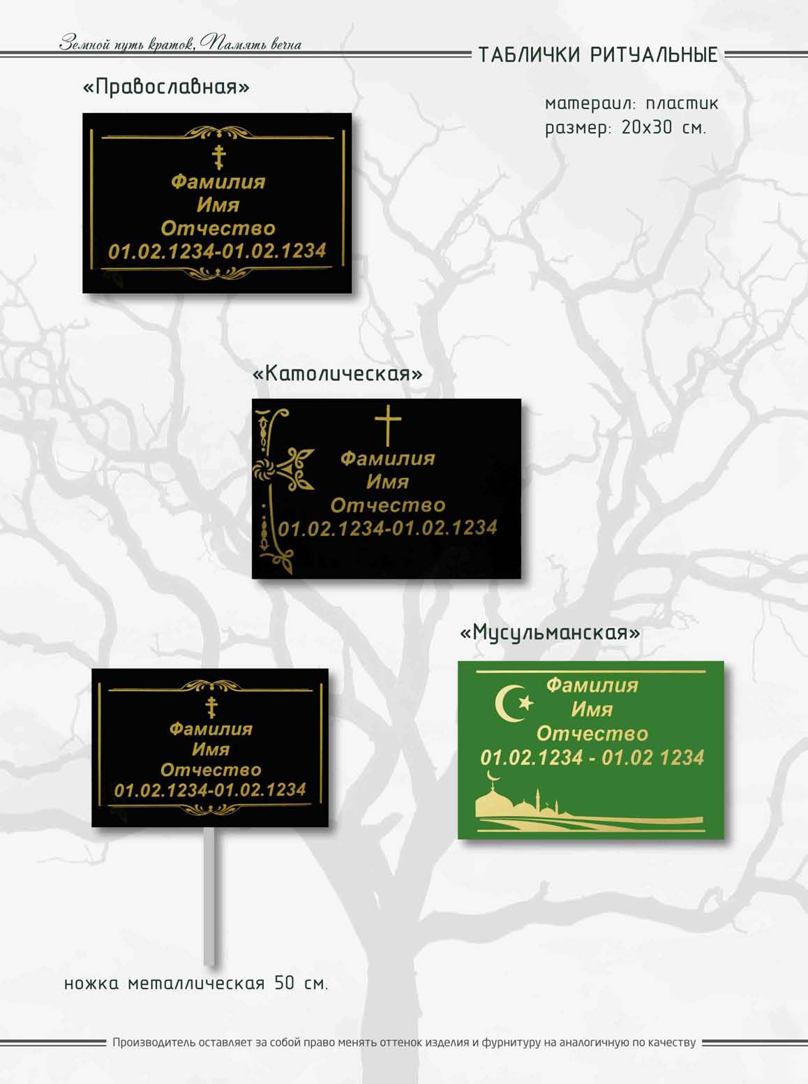 Таблички ритуальные