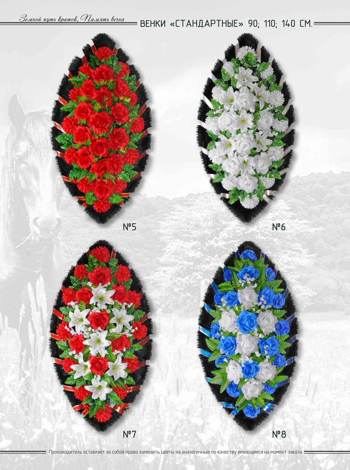 Венки "Стандарт"