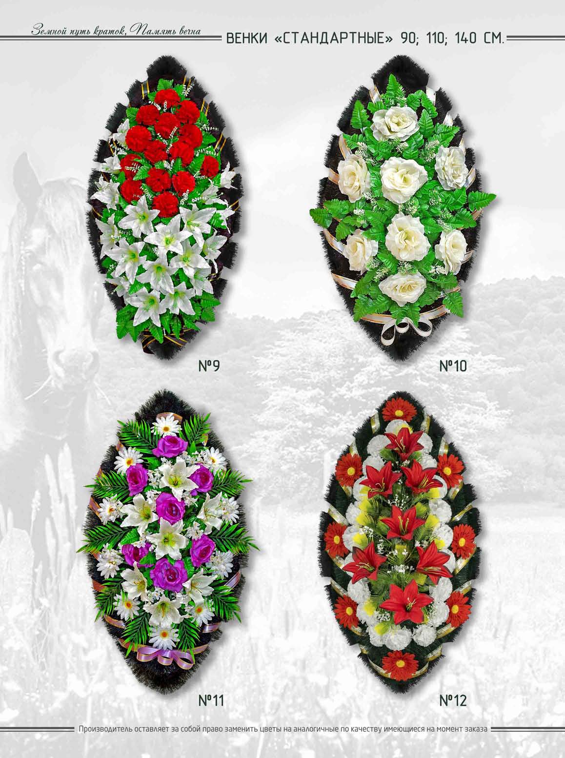 Венки "Стандарт"