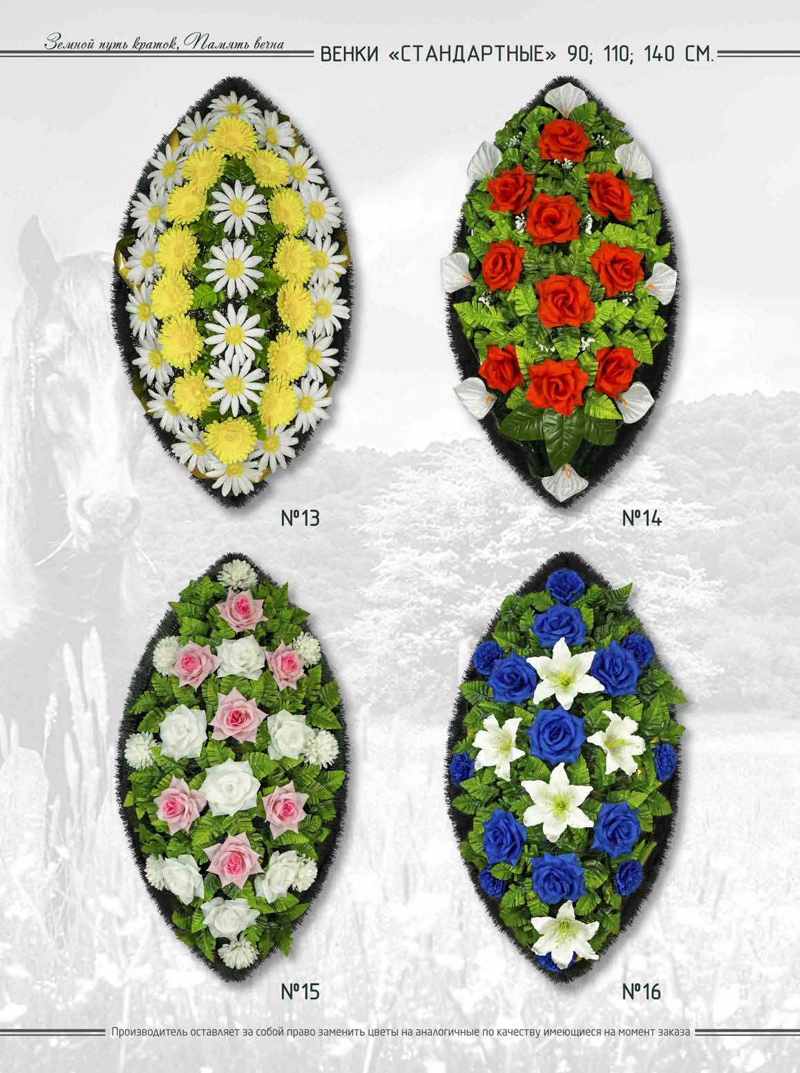 Венки "Стандарт"