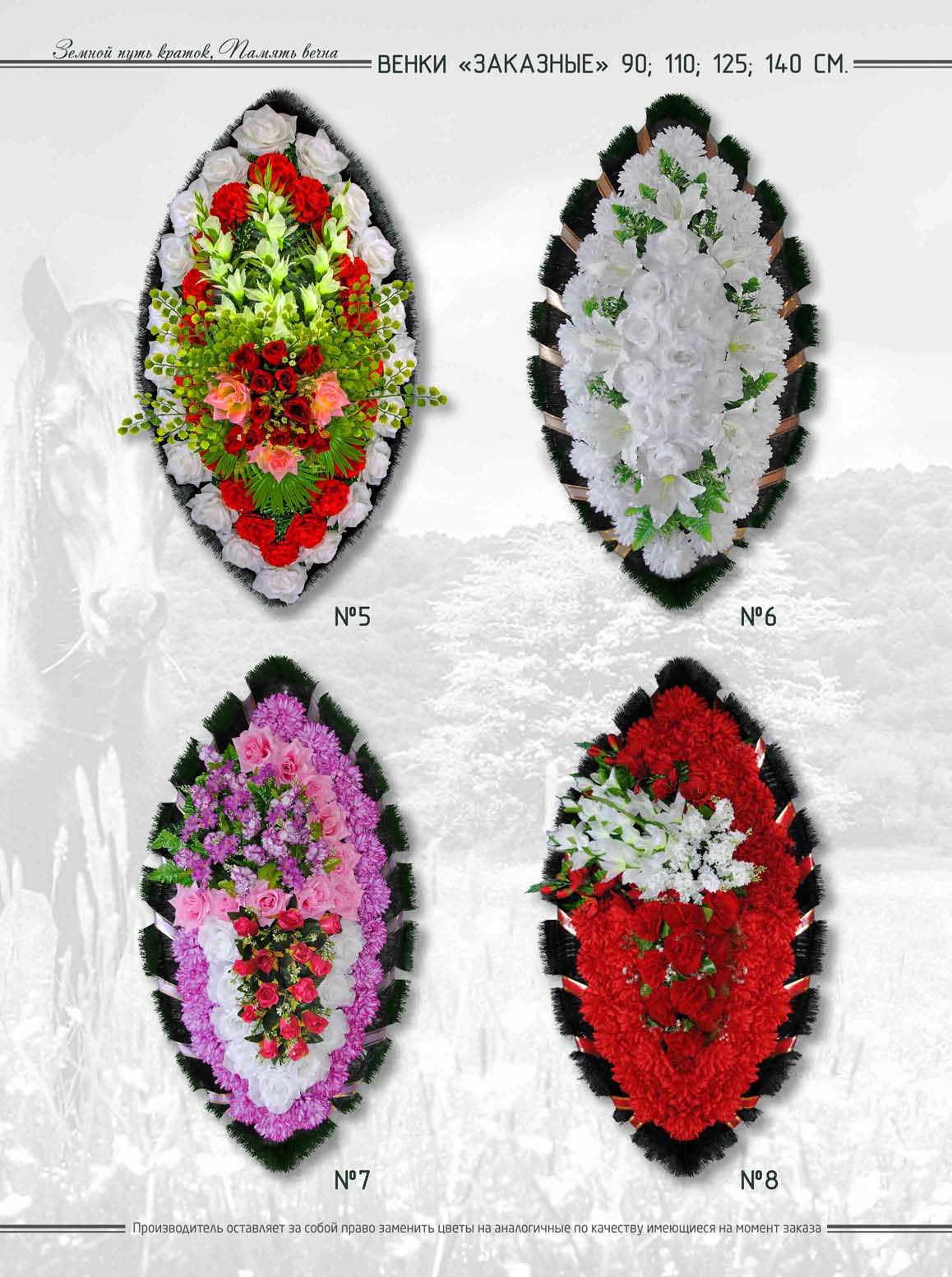 Венки "Заказные"