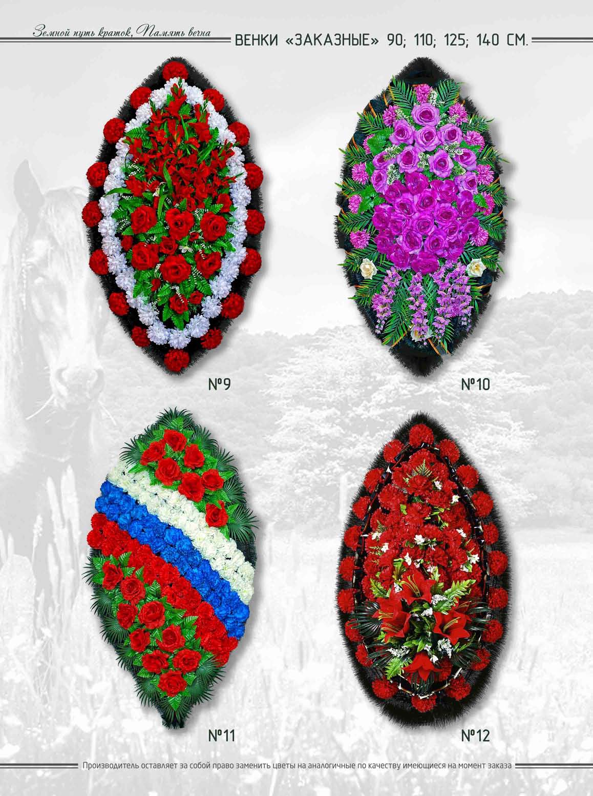 Венки "Заказные"