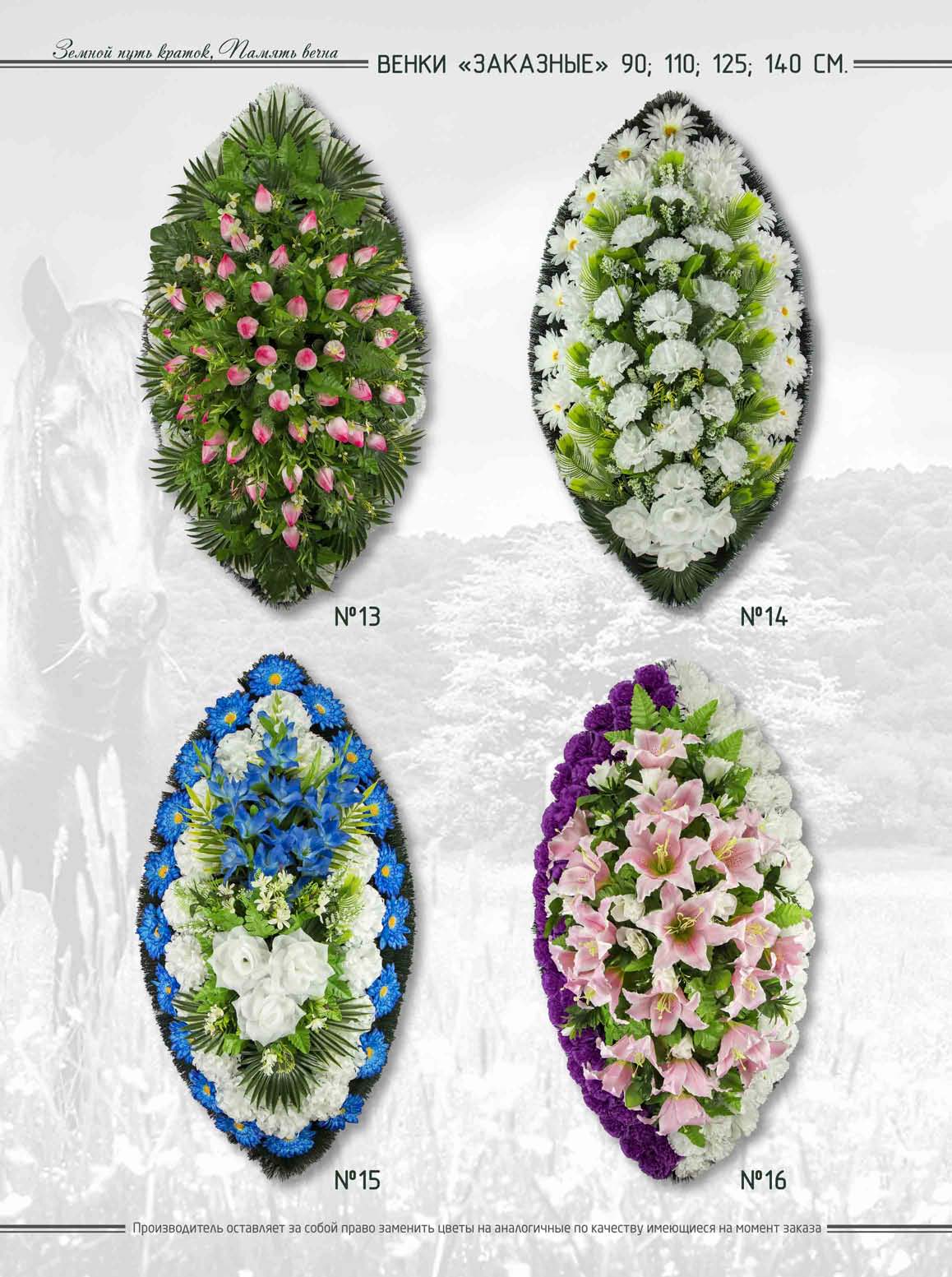 Венки "Заказные"