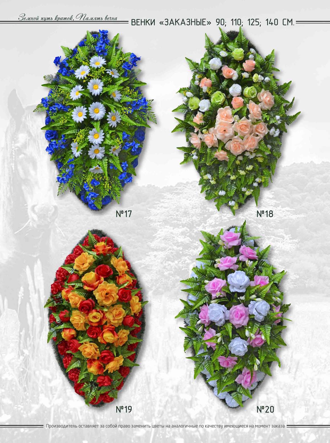 Венки "Заказные"