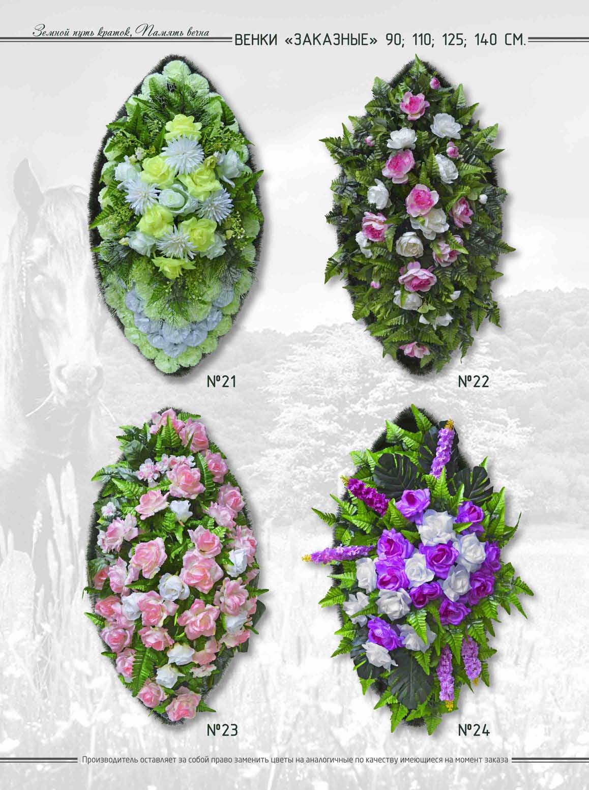 Венки "Заказные"