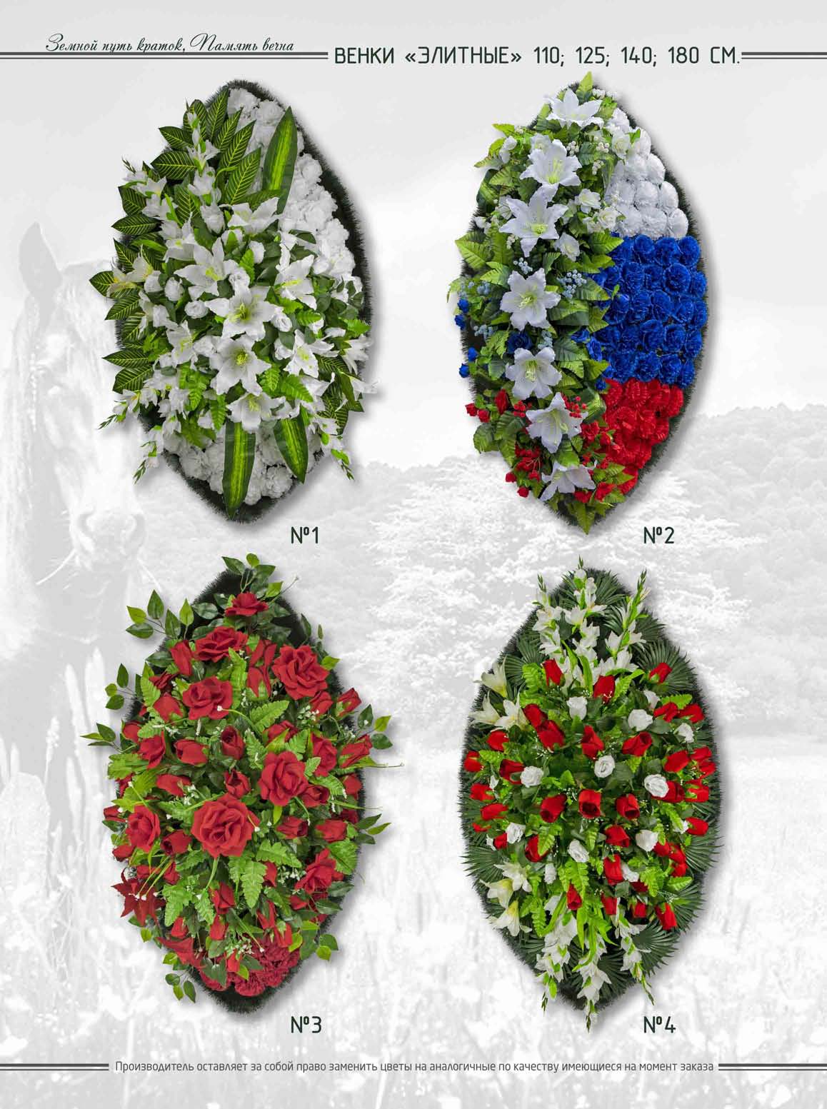 Венки "Элитные"