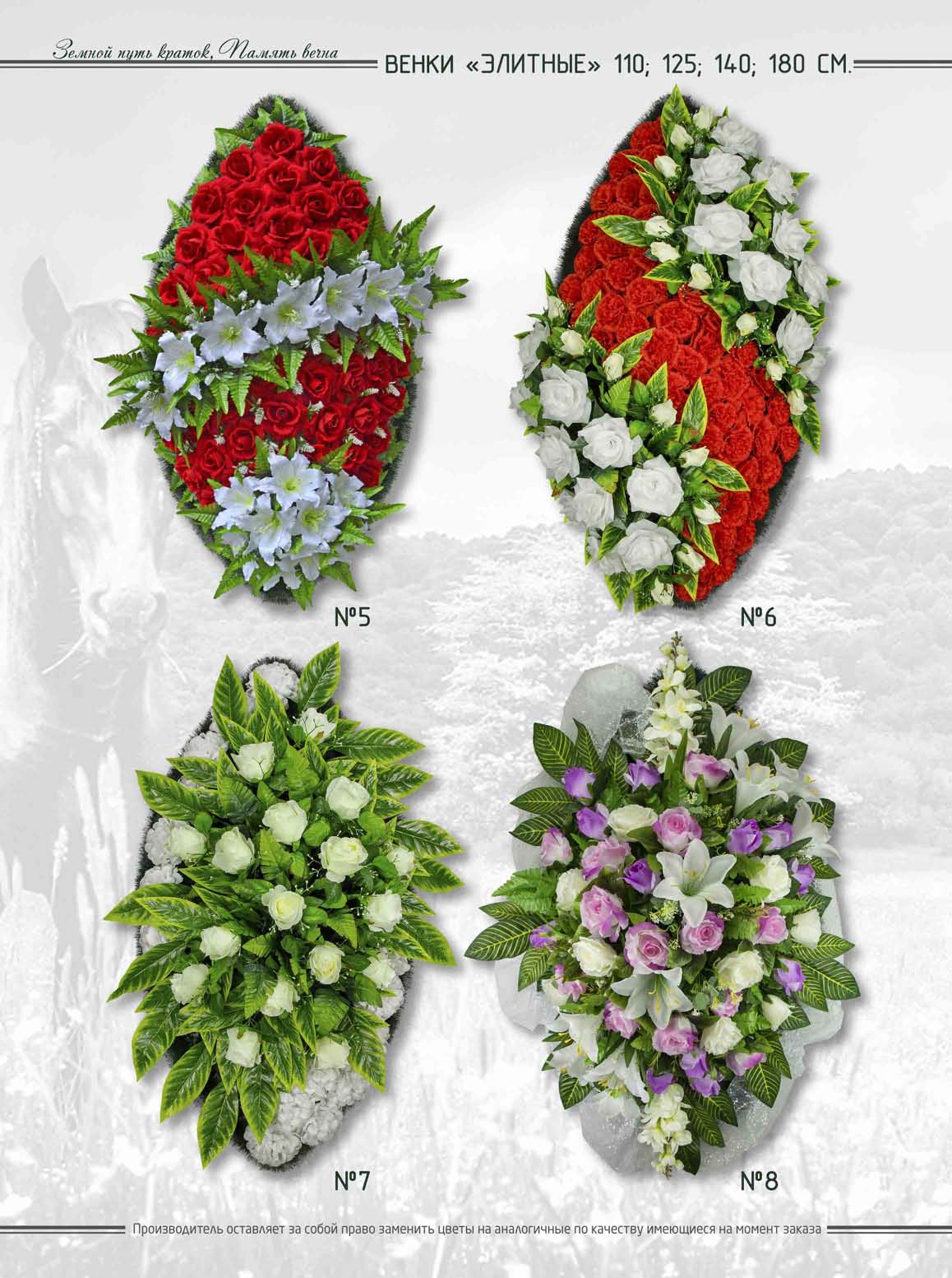 Венки "Элитные"