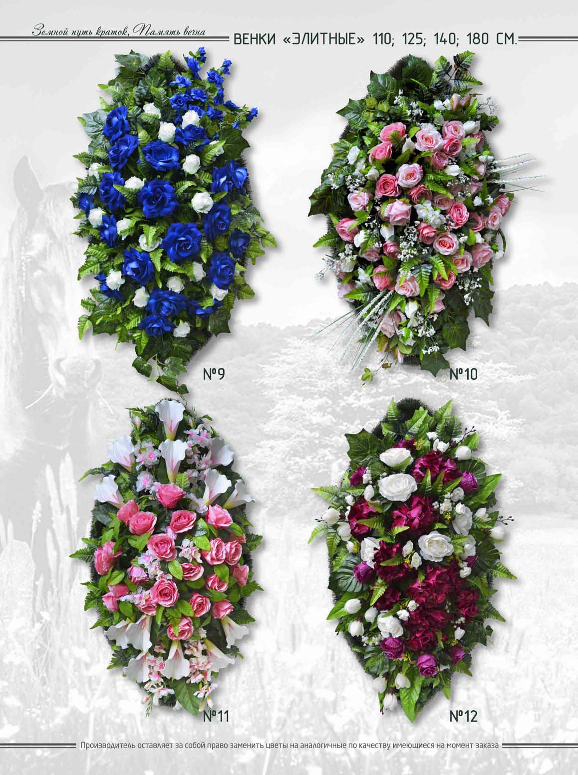 Венки "Элитные"