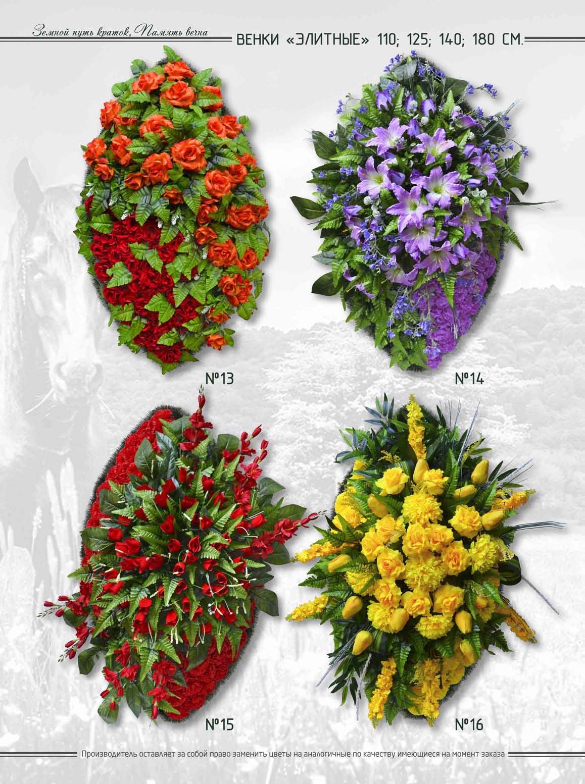 Венки "Элитные"