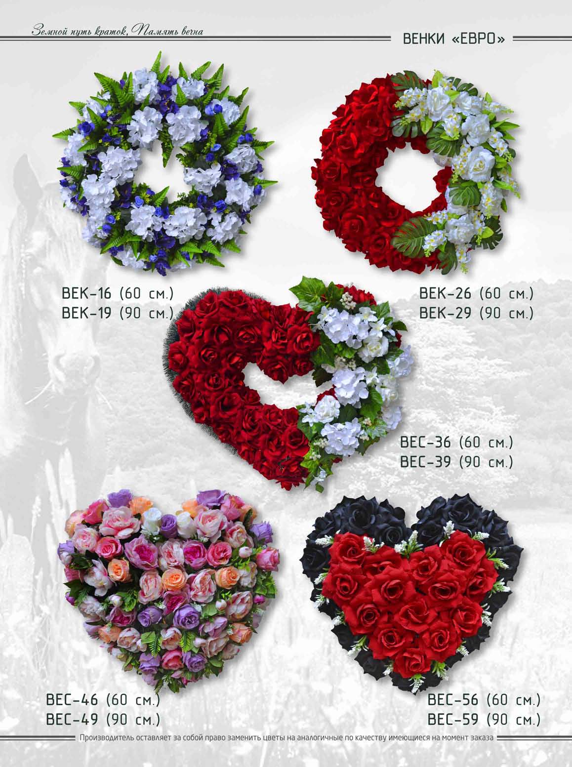 Венки "Евро"
