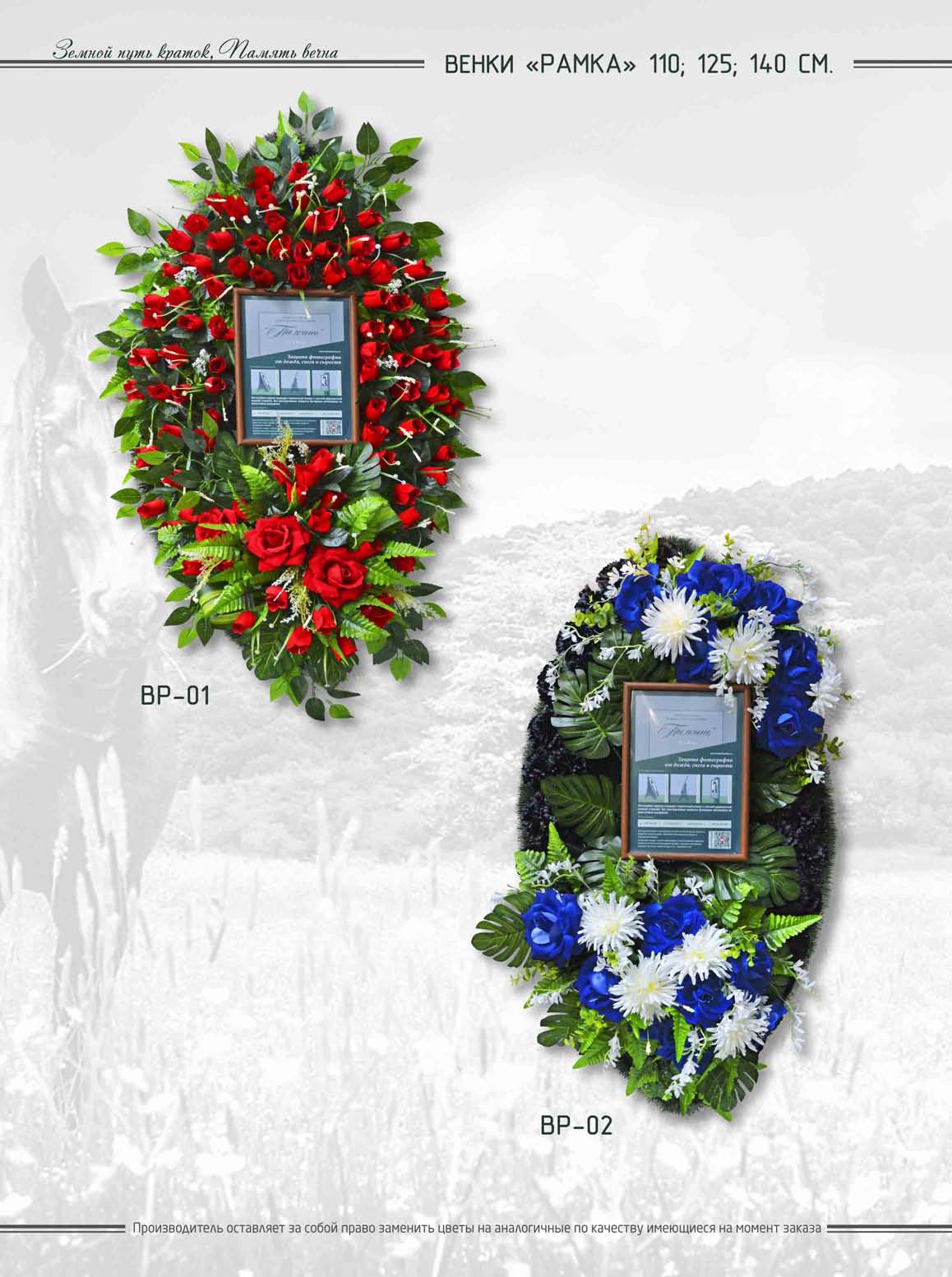 Венки "Рамка"