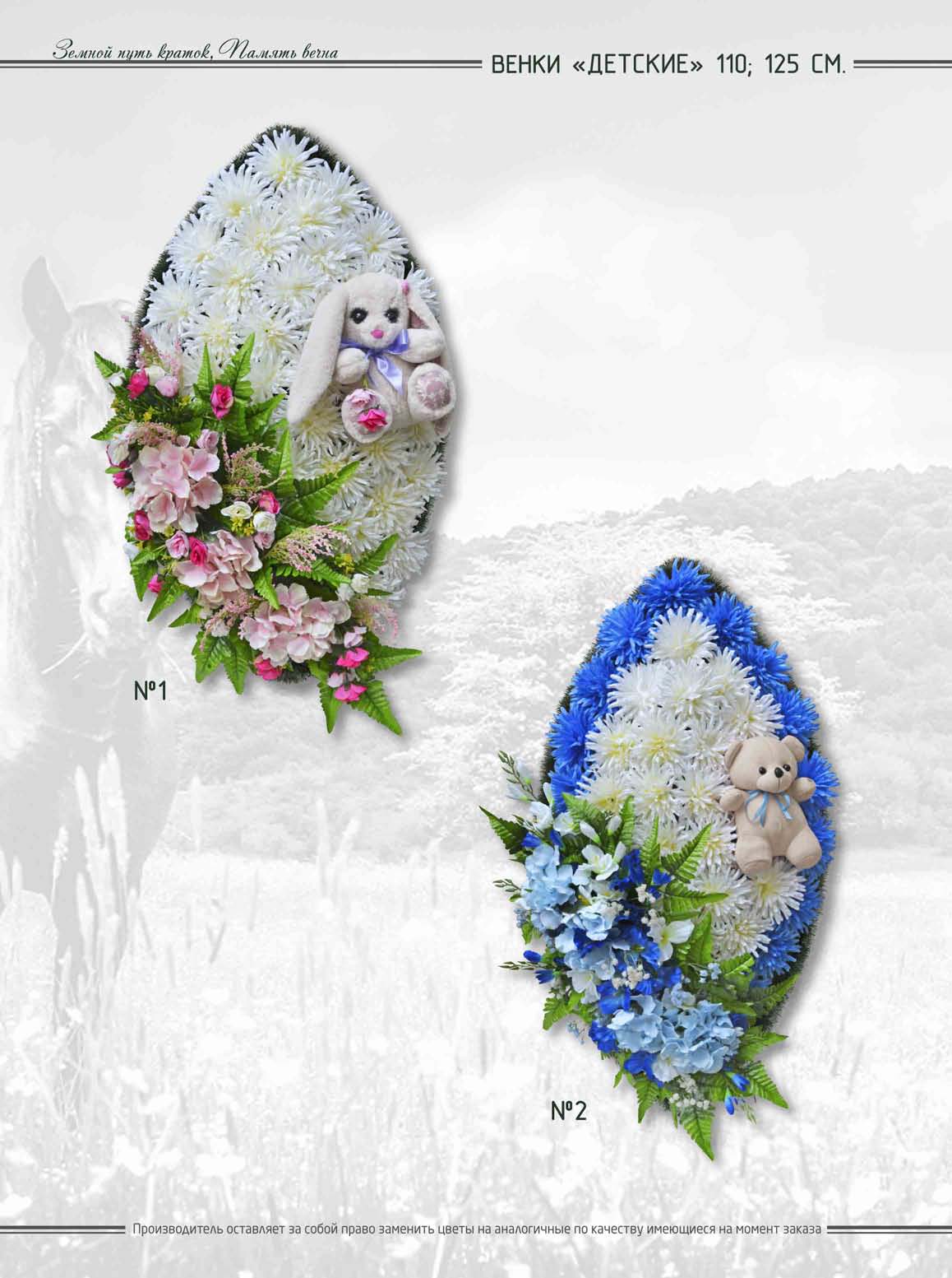 Венки "Детские"