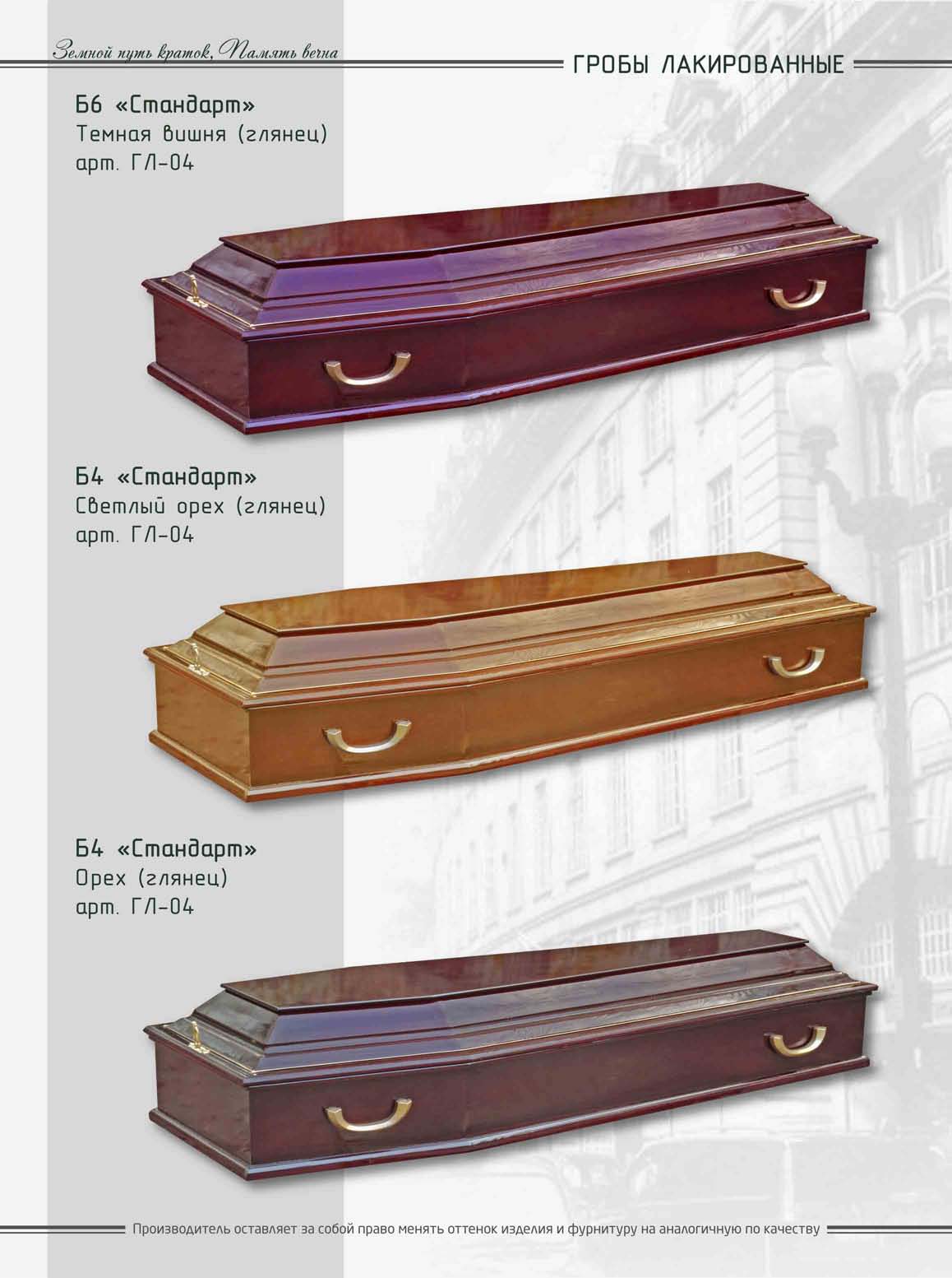 Гробы лакированые