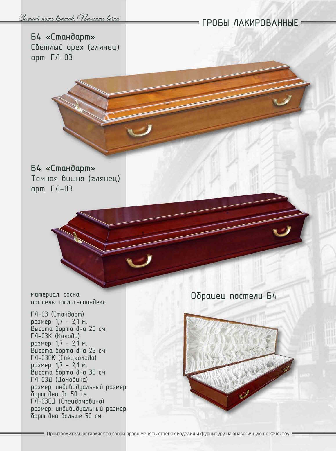 Гробы лакированые