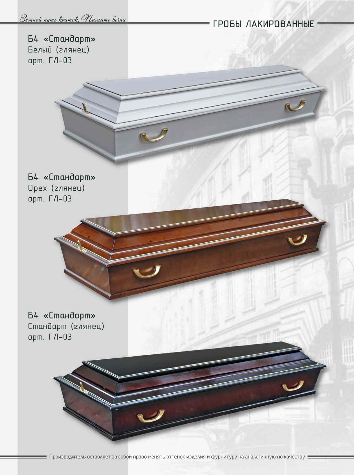 Гробы лакированые