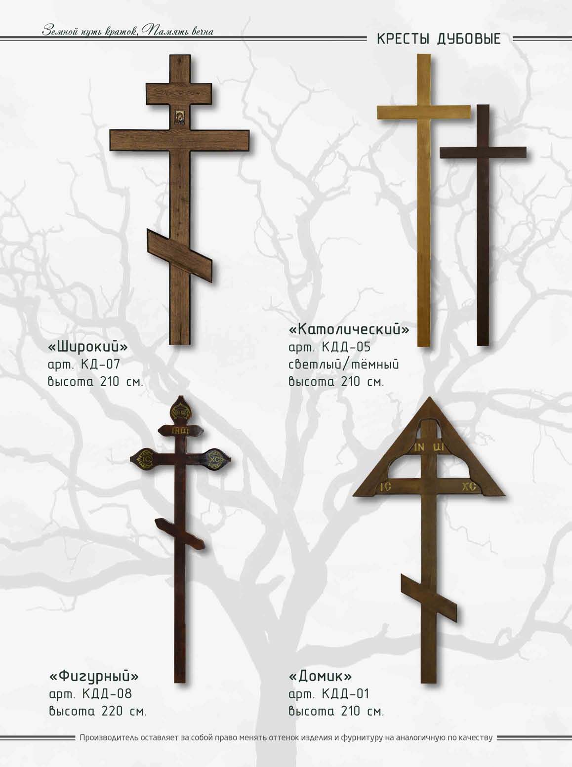 Кресты дубовое