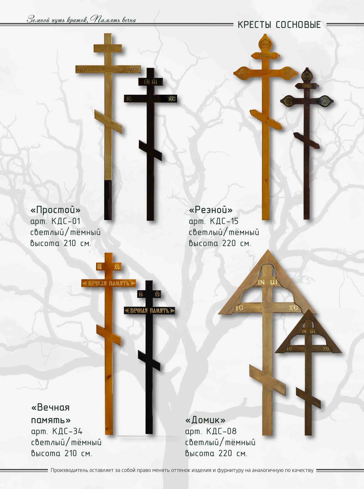 Кресты сосновые