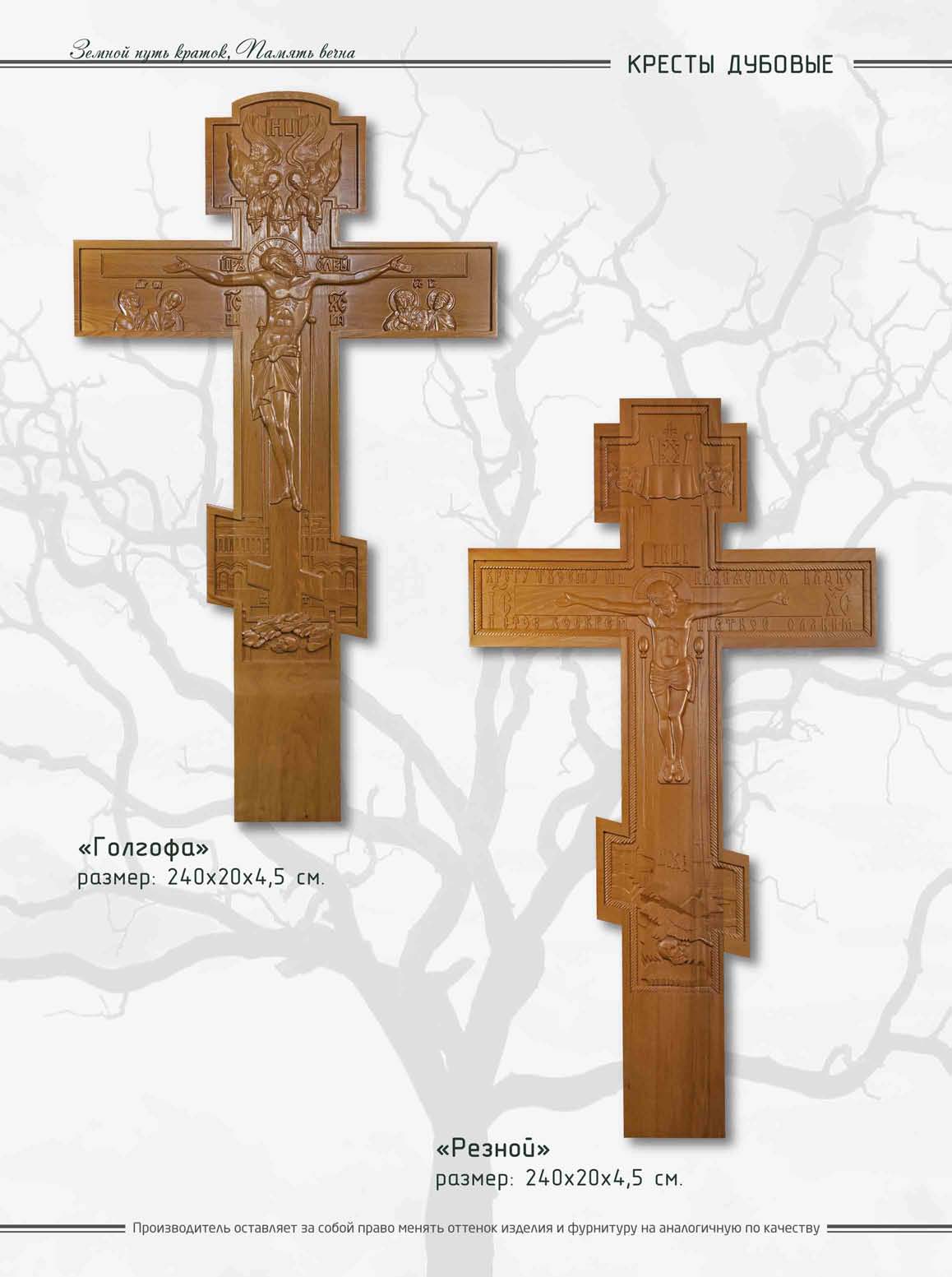 Кресты дубовое