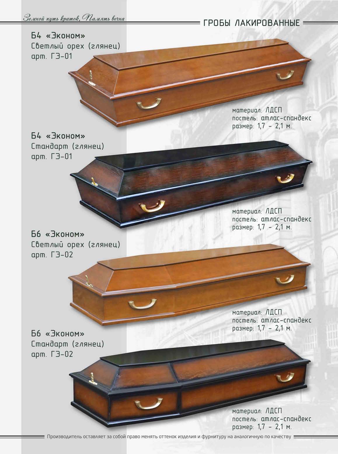 Гробы лакированые
