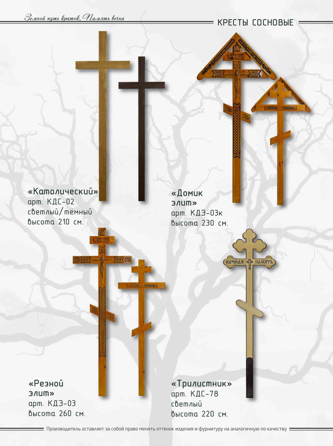 Кресты сосновые